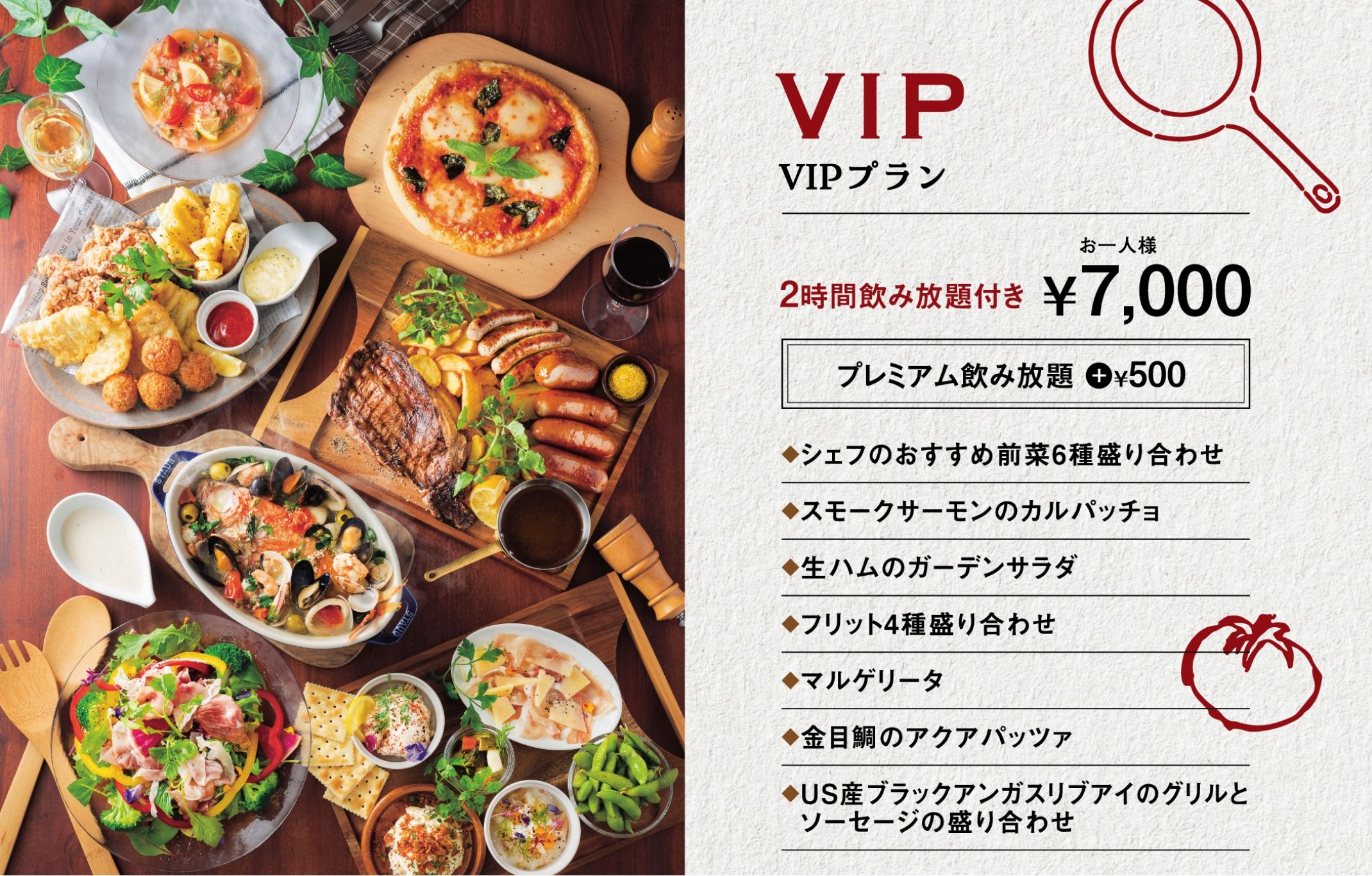 VIPプラン | お一人様7,000円　2時間飲み放題付き 全7品