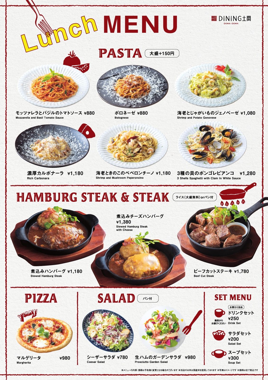 ランチメニュー