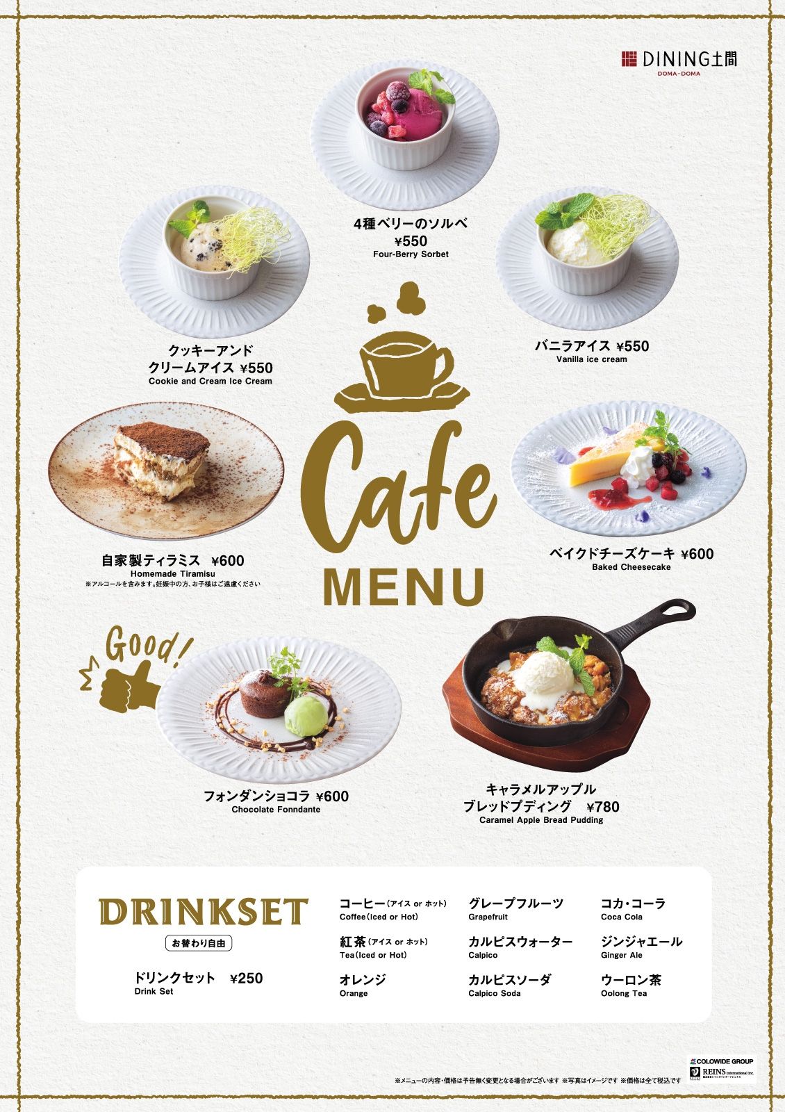 カフェメニュー